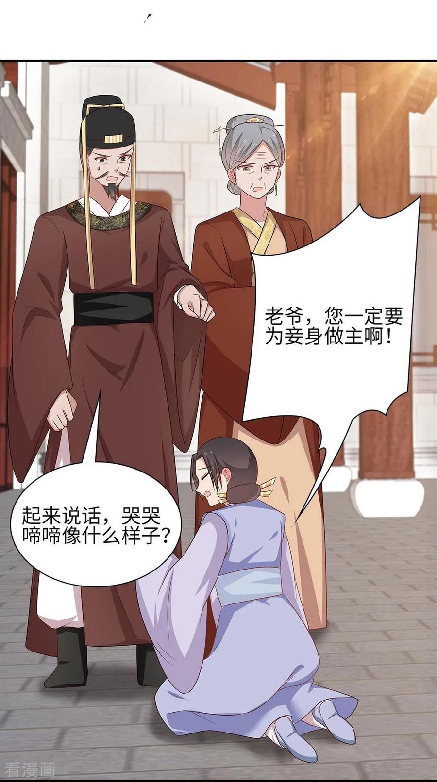 《邪王神妃：医手遮天》第38话 第40页