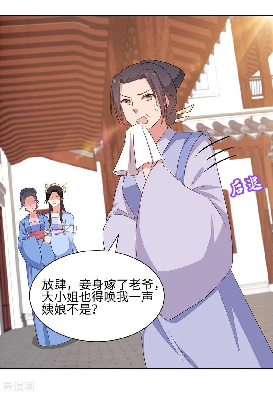 《邪王神妃：医手遮天》第38话 第28页