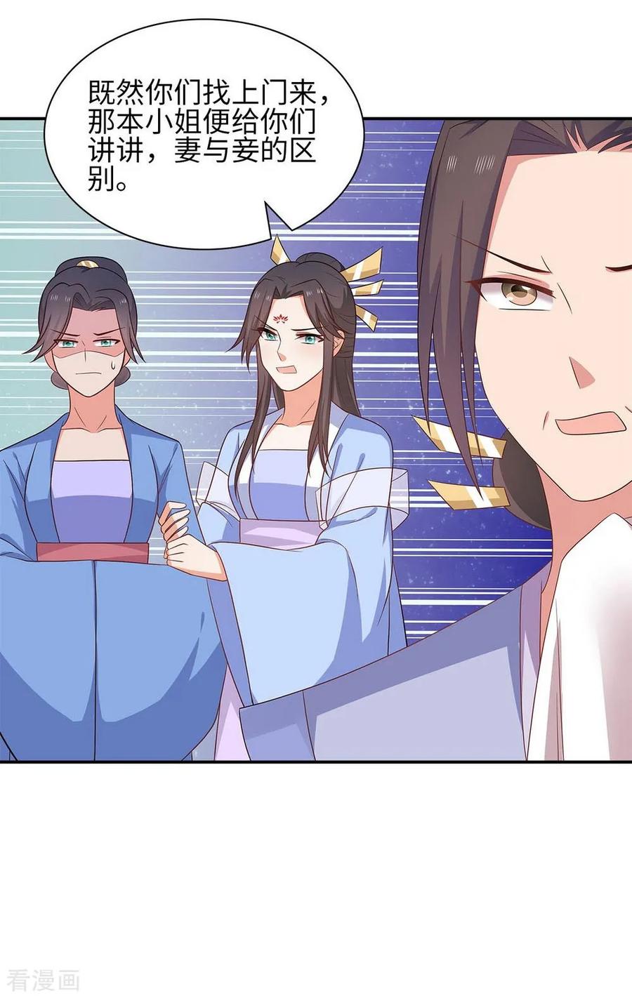 《邪王神妃：医手遮天》第38话 第32页
