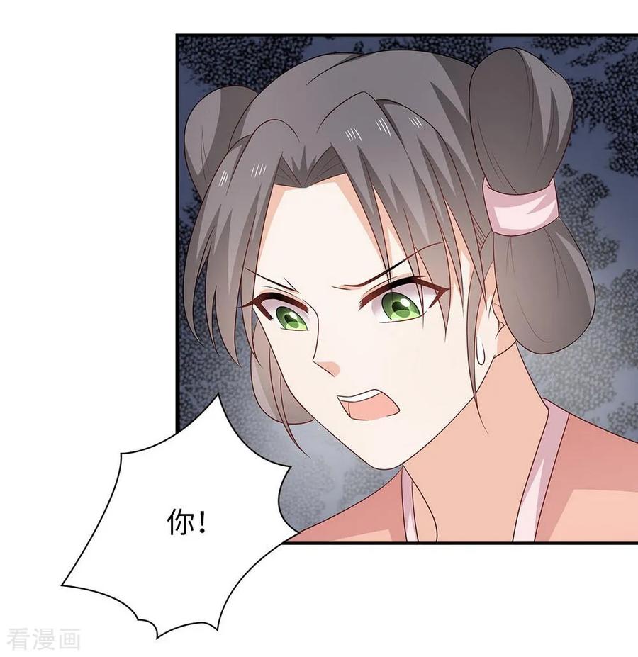《邪王神妃：医手遮天》第38话 第26页