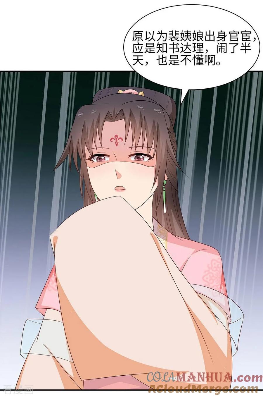 《邪王神妃：医手遮天》第38话 第31页
