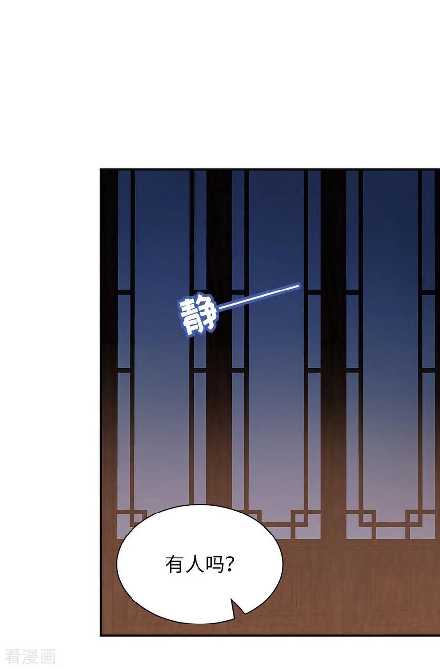 《邪王神妃：医手遮天》第38话 第14页