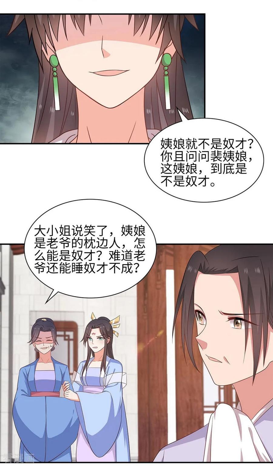 《邪王神妃：医手遮天》第38话 第30页