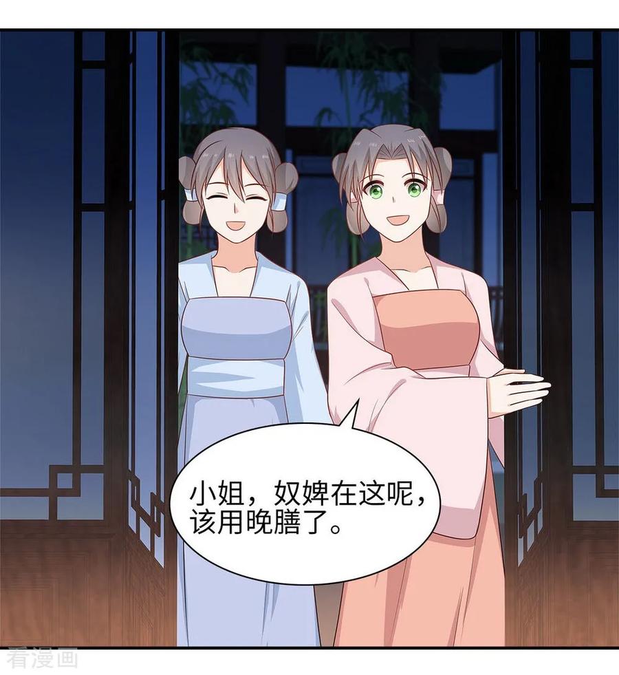 《邪王神妃：医手遮天》第38话 第16页