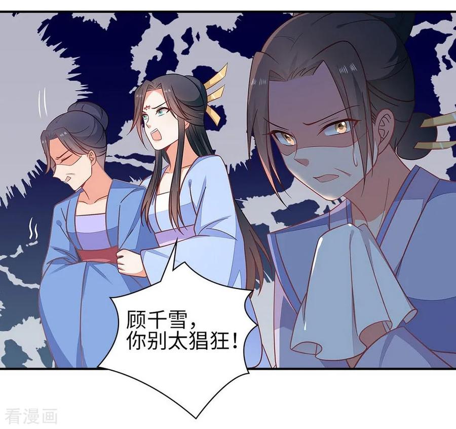 《邪王神妃：医手遮天》第38话 第34页