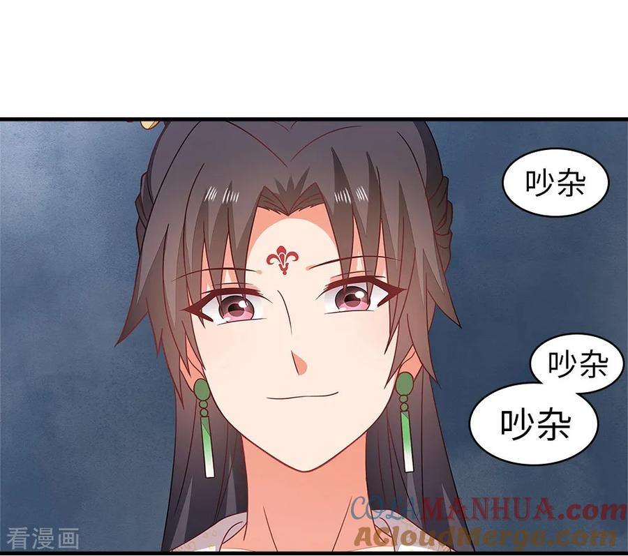 《邪王神妃：医手遮天》第39话 第5页