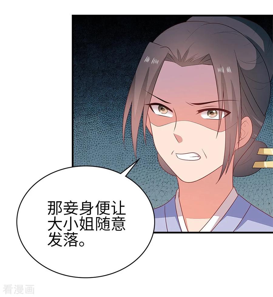 《邪王神妃：医手遮天》第39话 第24页