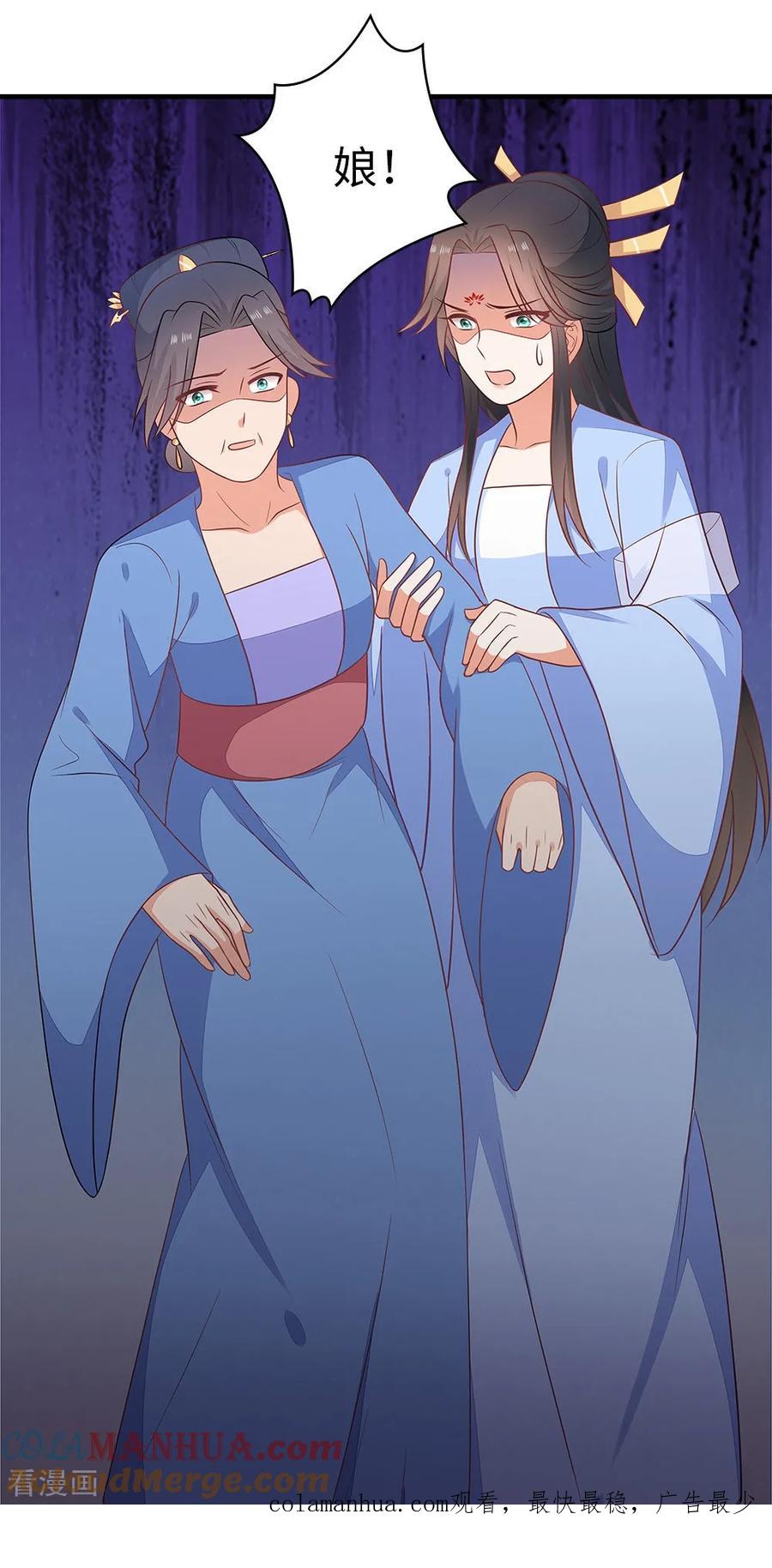 《邪王神妃：医手遮天》第39话 第33页