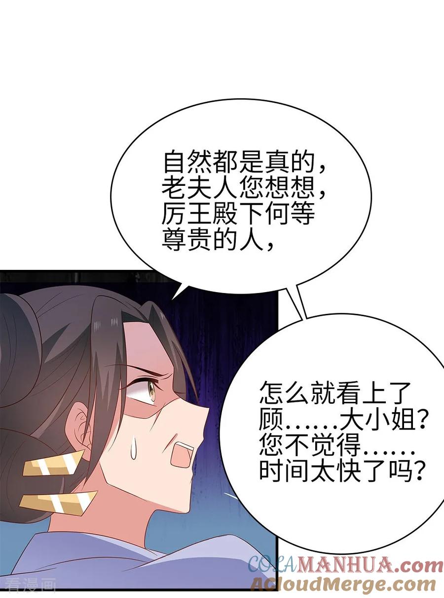 《邪王神妃：医手遮天》第39话 第9页