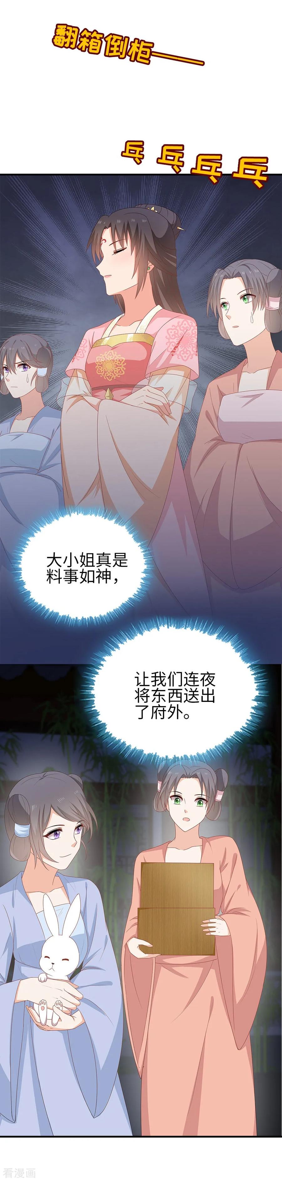 《邪王神妃：医手遮天》第39话 第26页