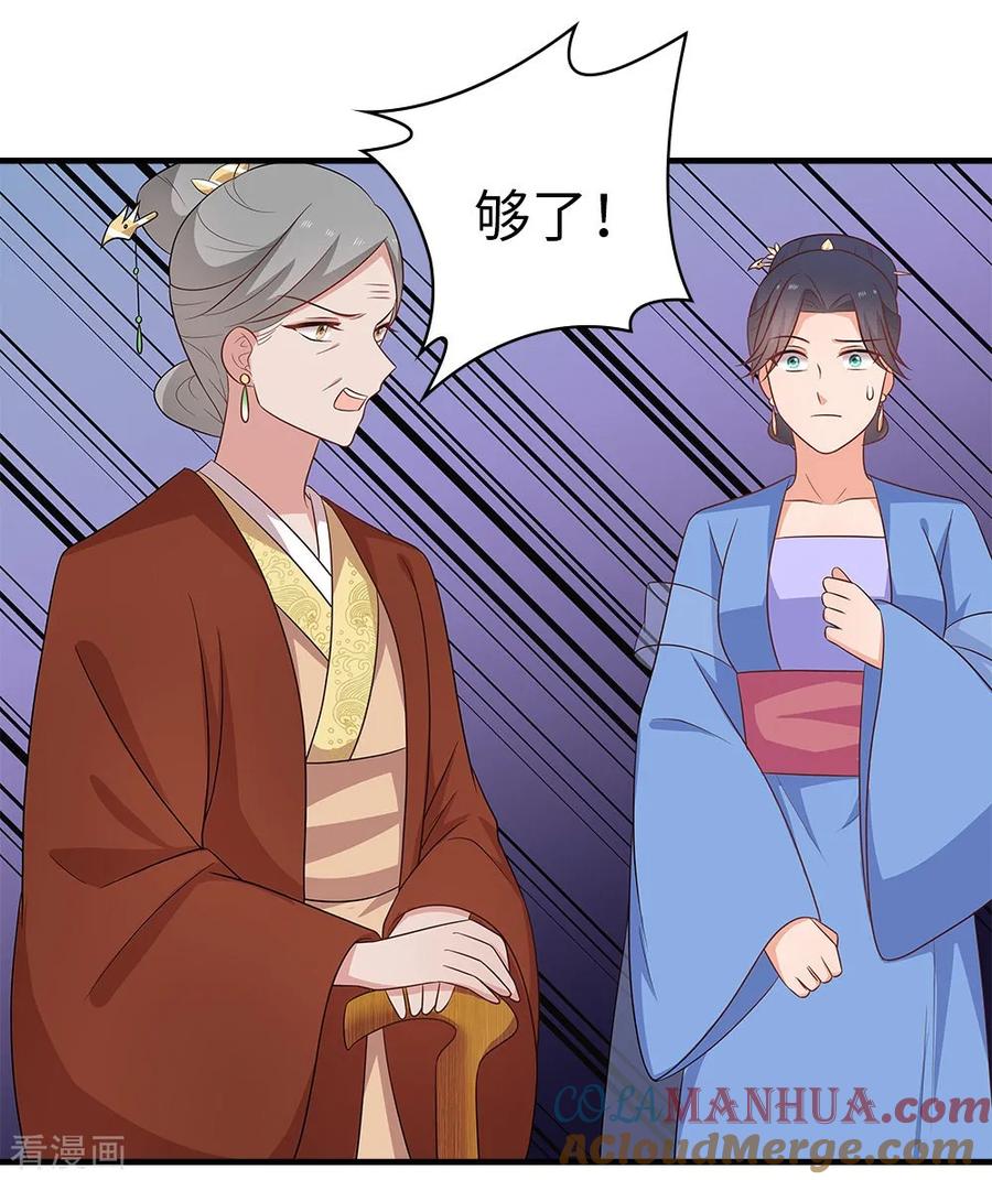 《邪王神妃：医手遮天》第39话 第21页