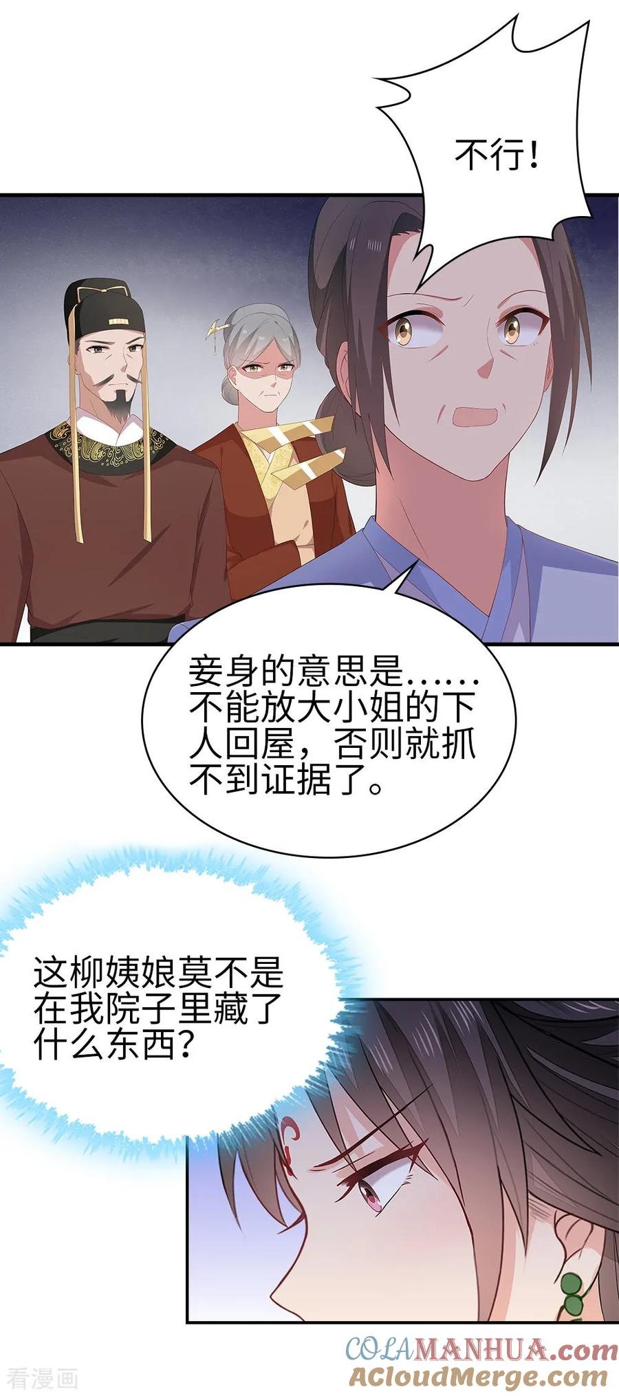 《邪王神妃：医手遮天》第39话 第3页