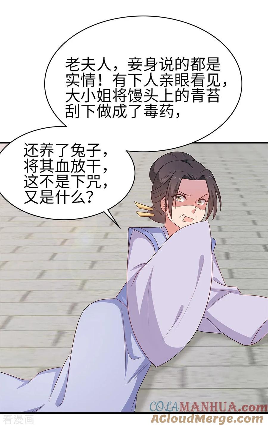 《邪王神妃：医手遮天》第39话 第7页