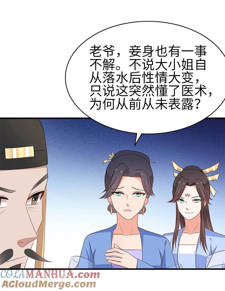 《邪王神妃：医手遮天》第39话 第17页