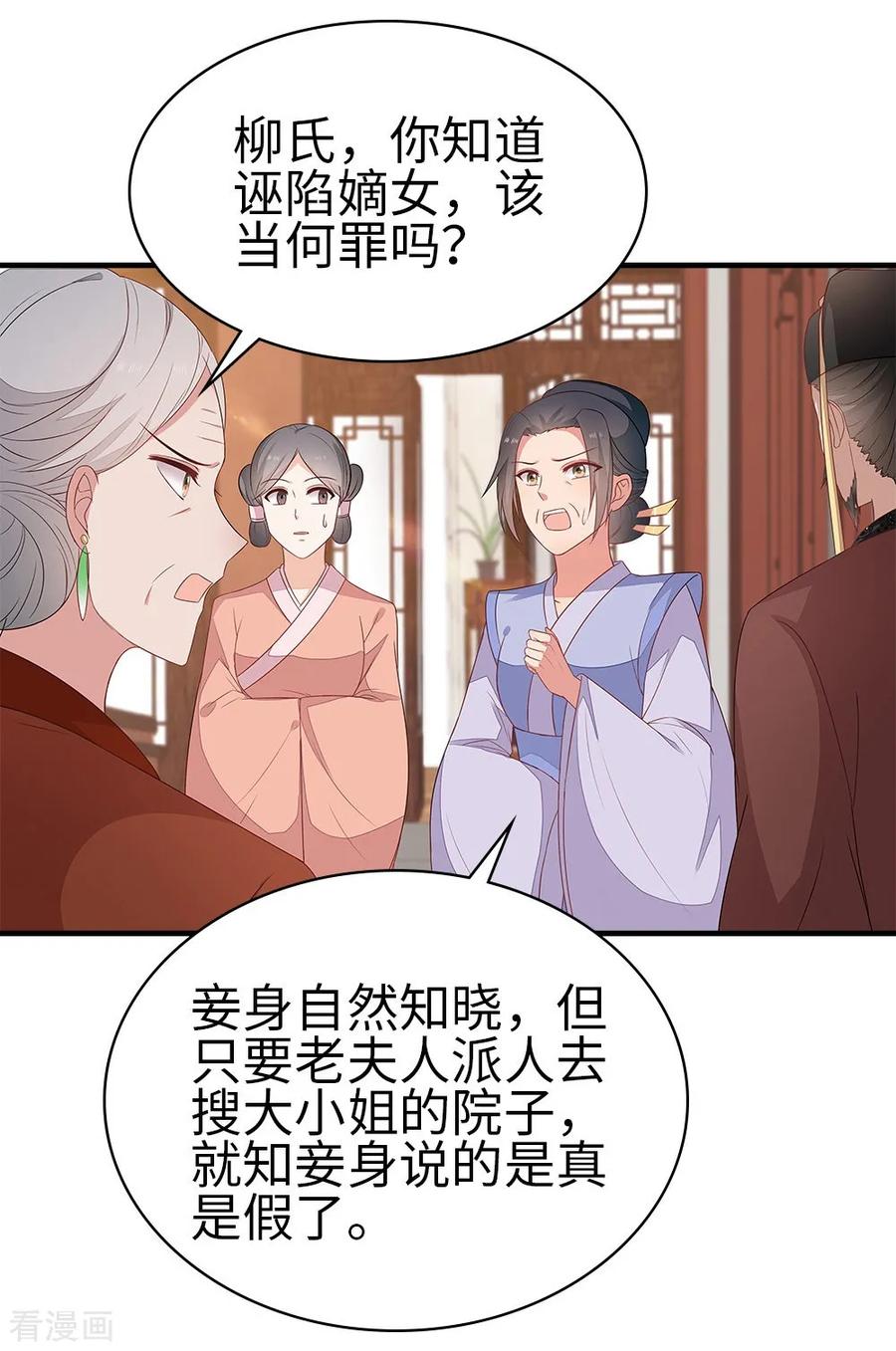《邪王神妃：医手遮天》第39话 第22页