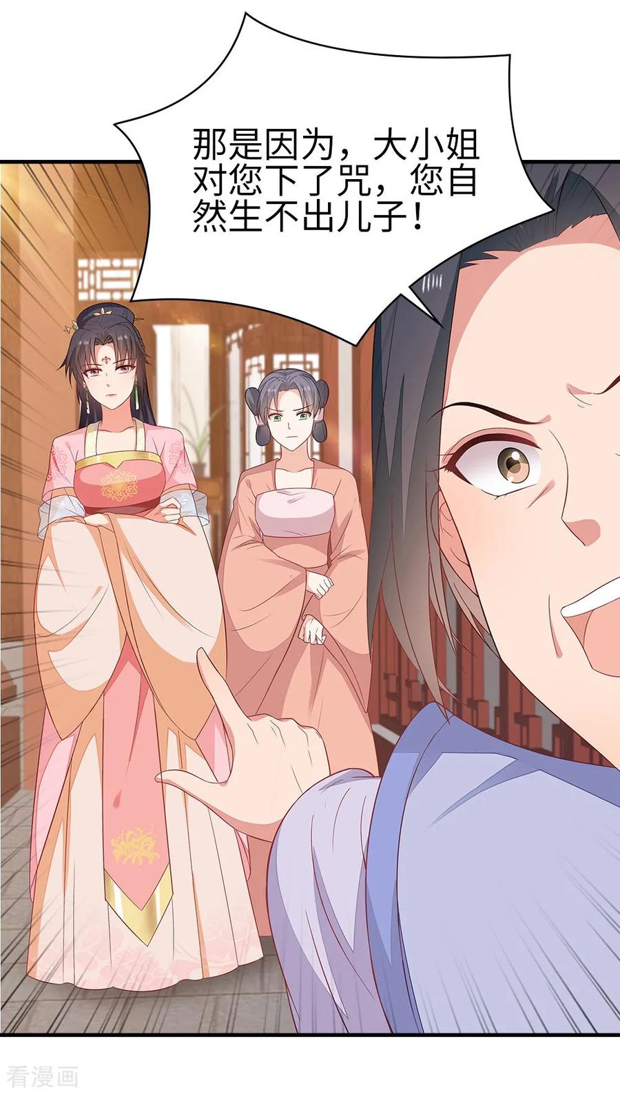 《邪王神妃：医手遮天》第39话 第14页