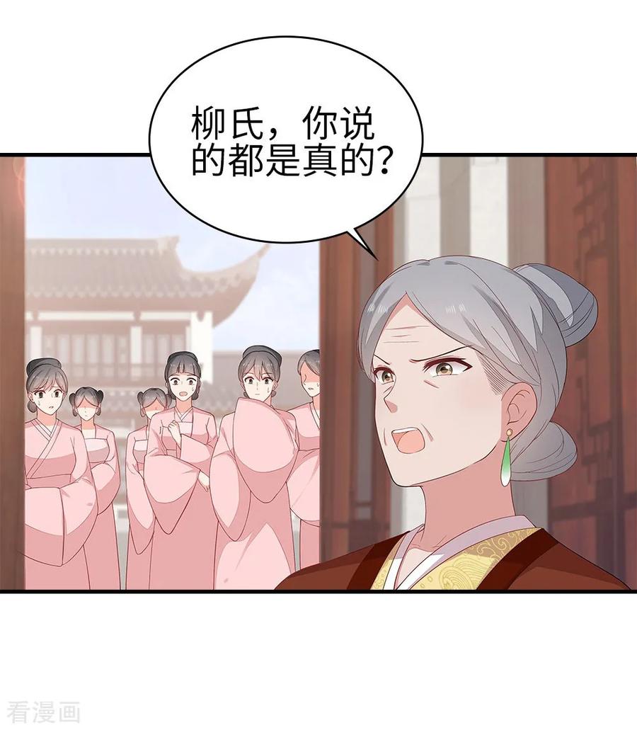《邪王神妃：医手遮天》第39话 第8页