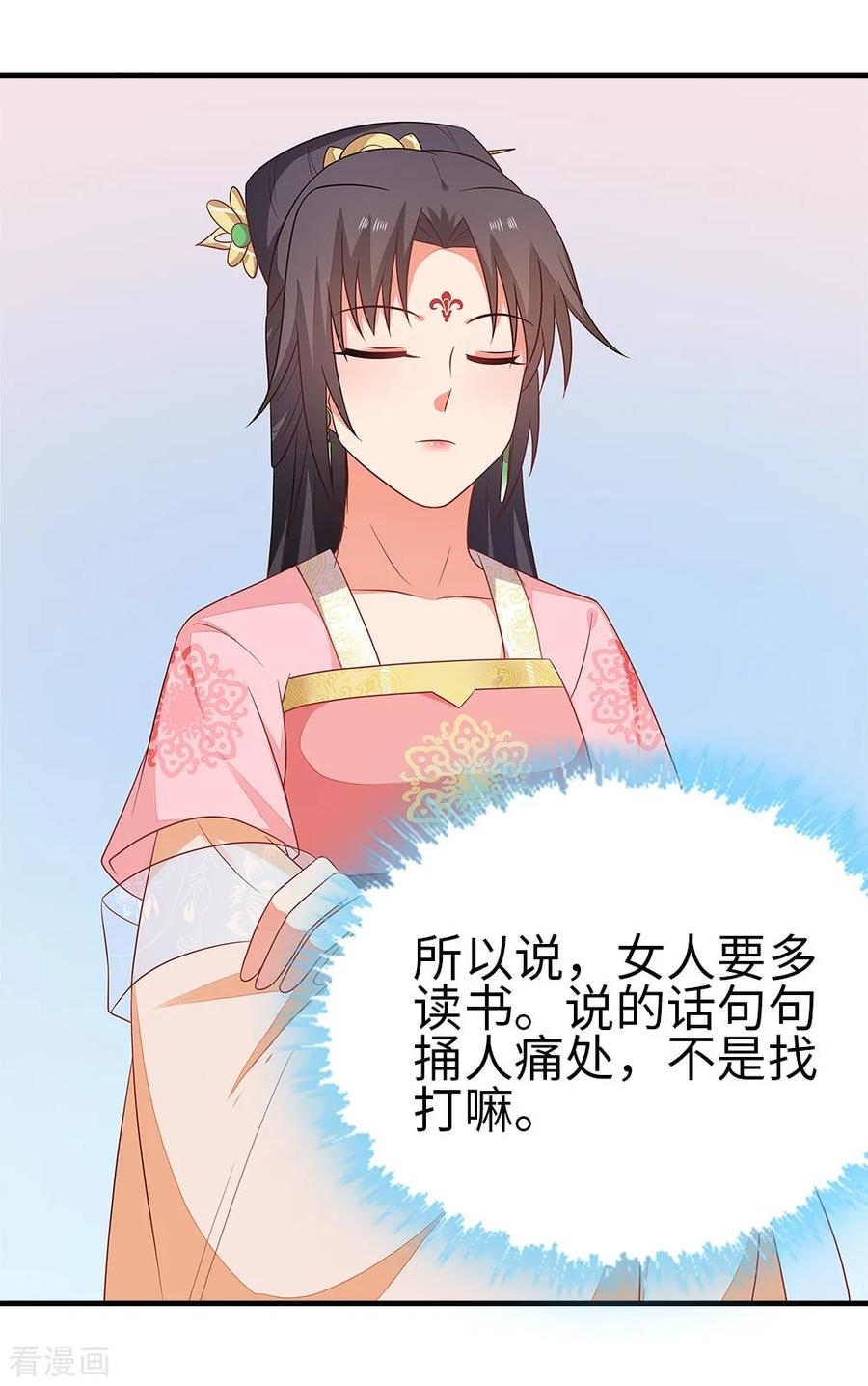 《邪王神妃：医手遮天》第39话 第16页