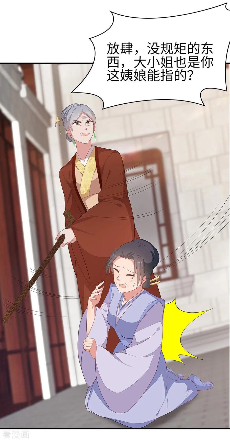 《邪王神妃：医手遮天》第39话 第6页