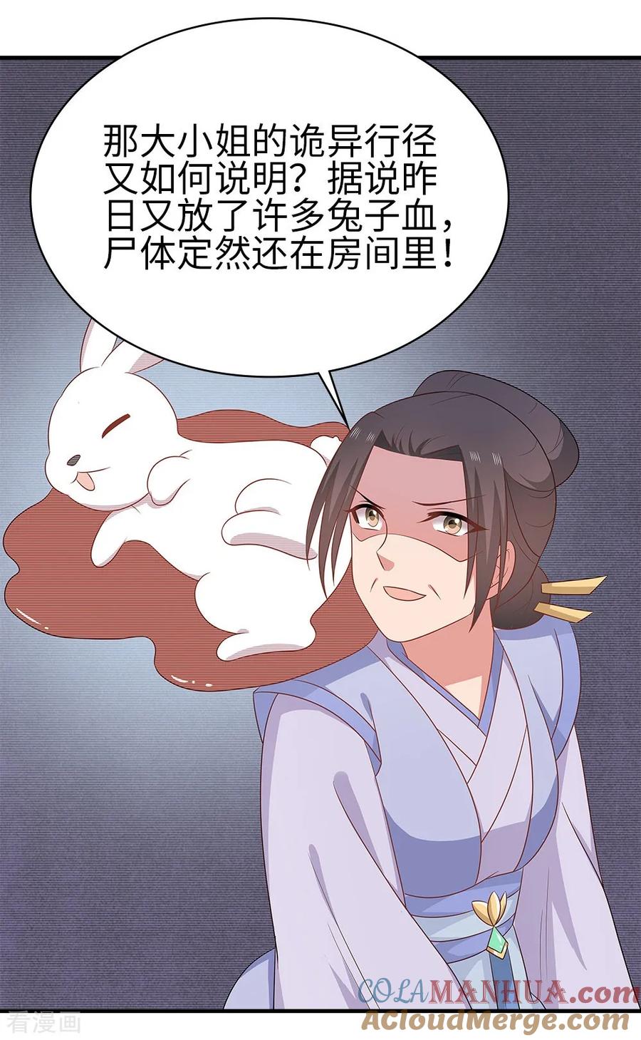 《邪王神妃：医手遮天》第39话 第11页