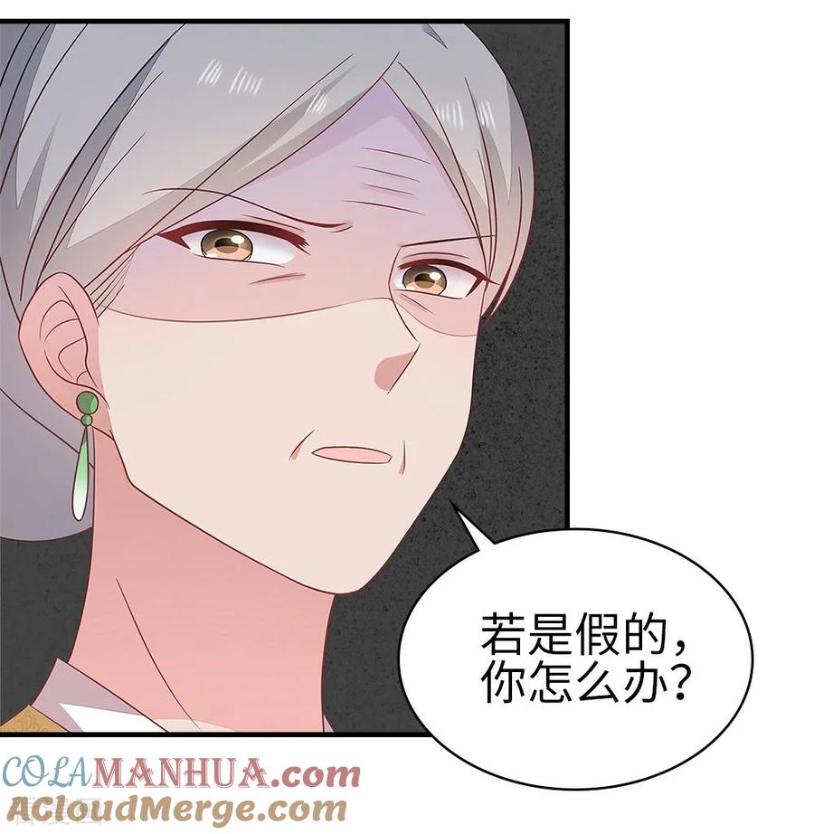 《邪王神妃：医手遮天》第39话 第23页