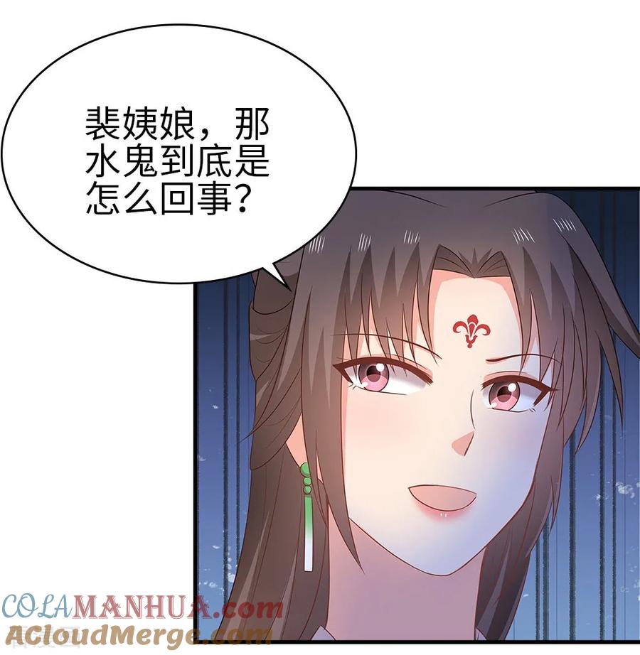 《邪王神妃：医手遮天》第39话 第31页