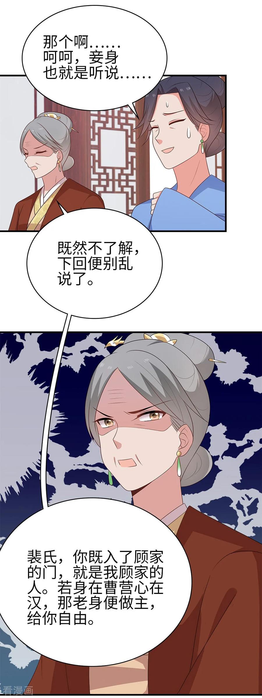 《邪王神妃：医手遮天》第39话 第32页
