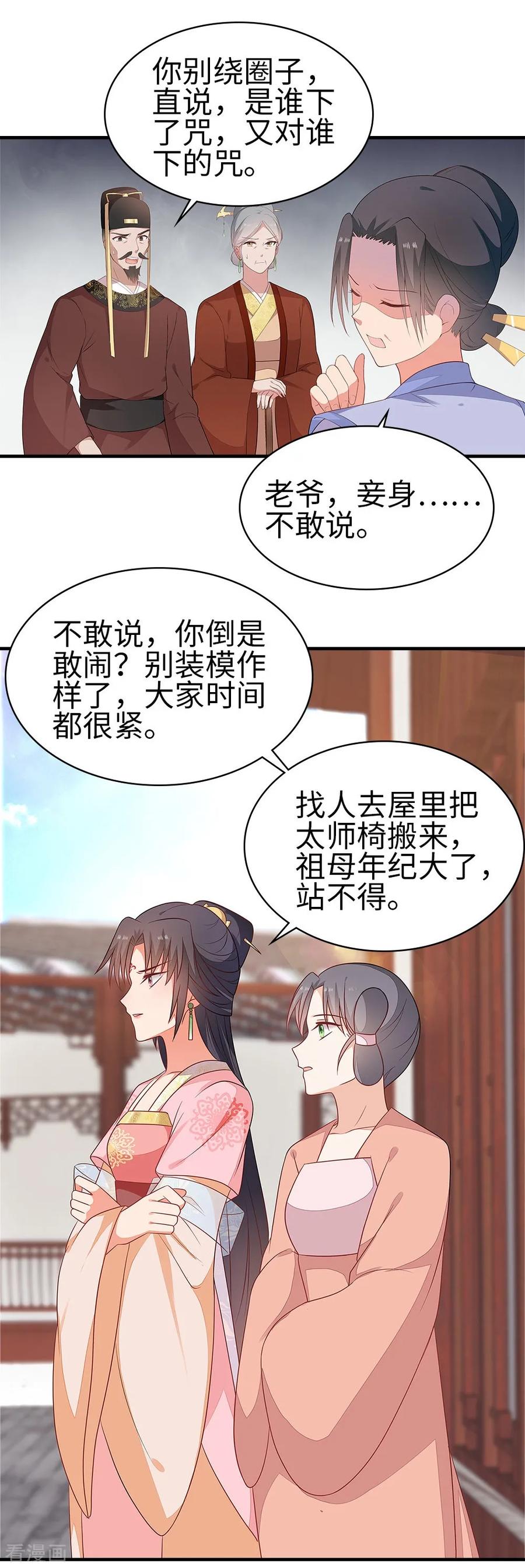 《邪王神妃：医手遮天》第39话 第2页