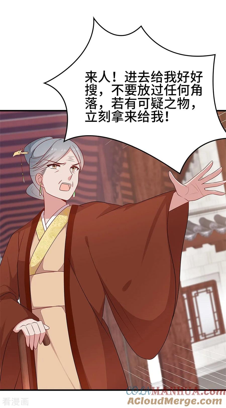 《邪王神妃：医手遮天》第39话 第25页