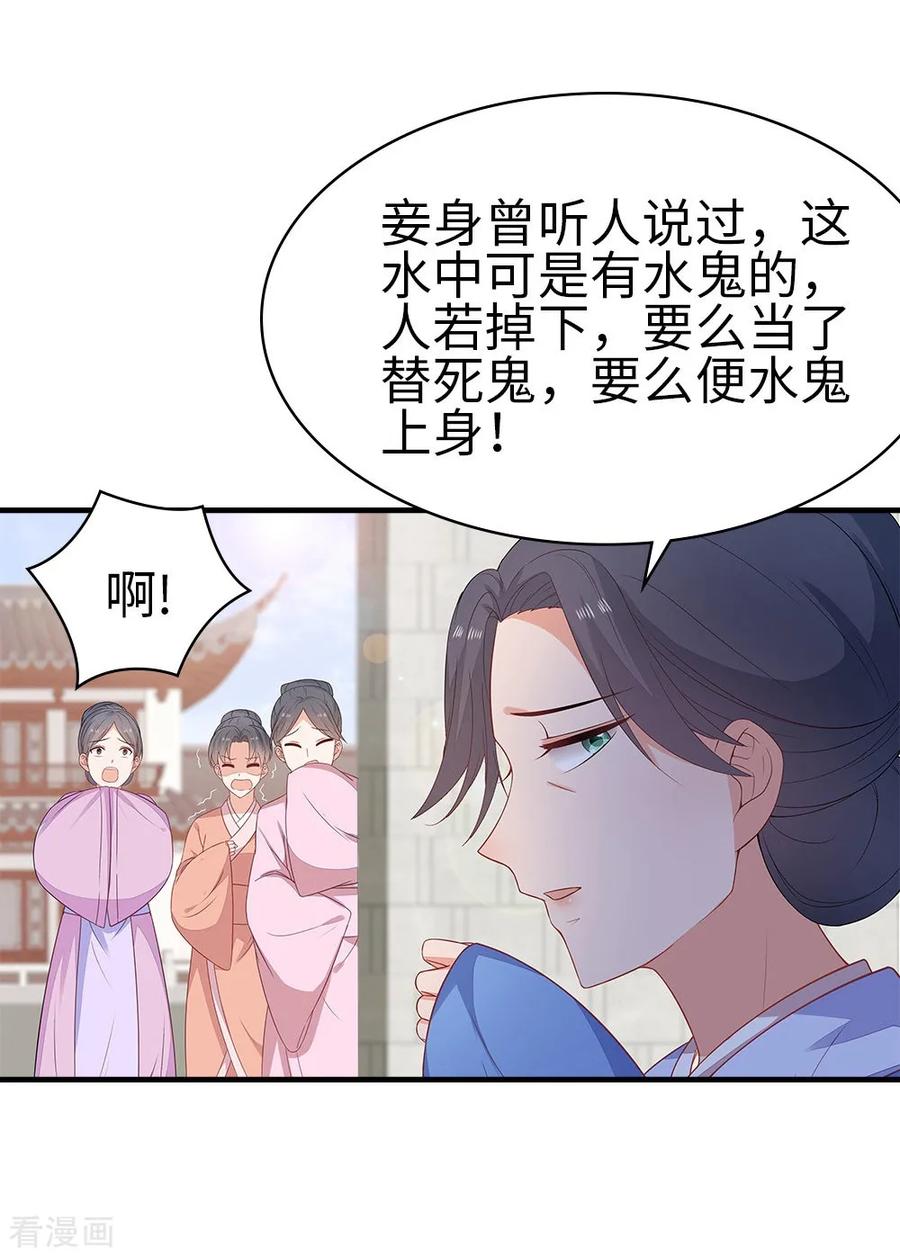 《邪王神妃：医手遮天》第39话 第18页