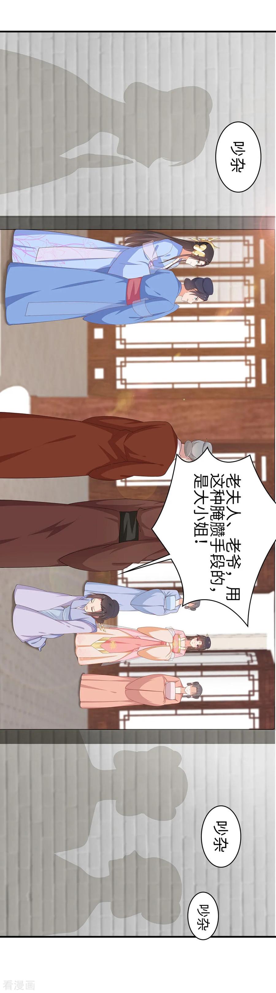 《邪王神妃：医手遮天》第39话 第4页
