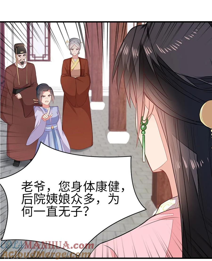 《邪王神妃：医手遮天》第39话 第13页