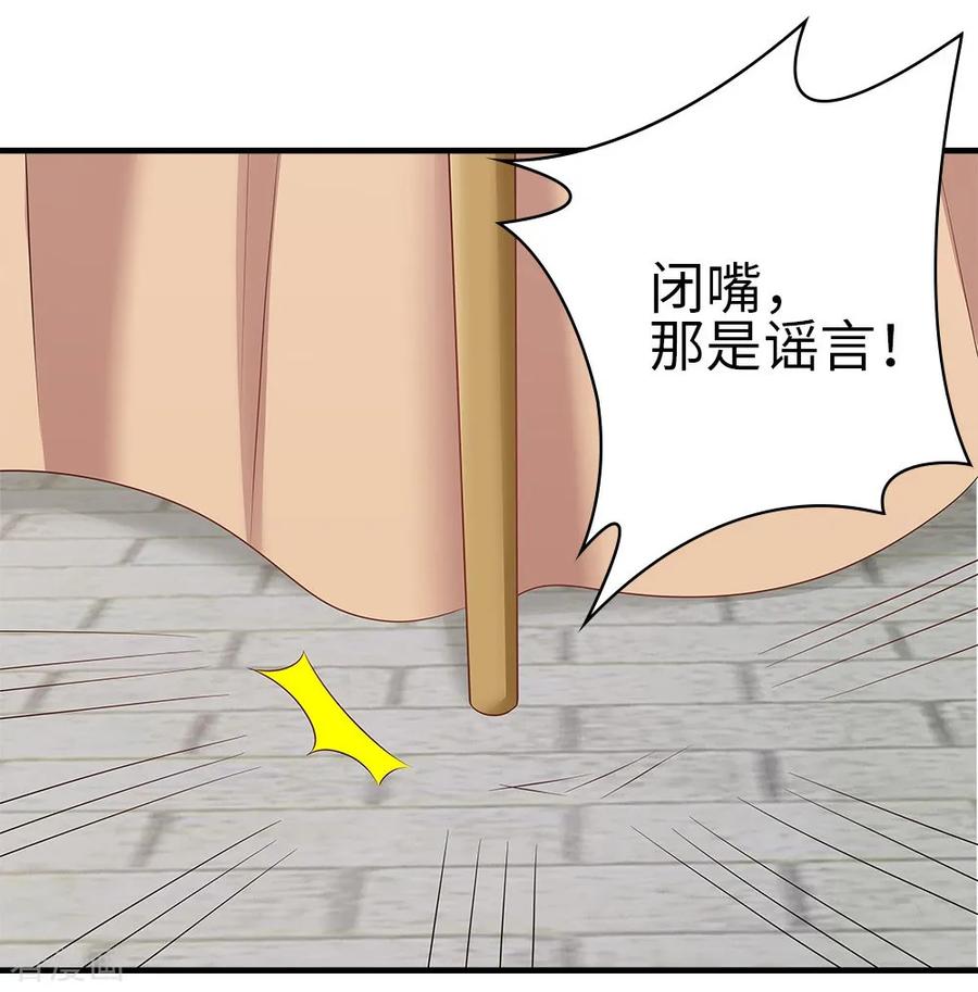 《邪王神妃：医手遮天》第39话 第10页