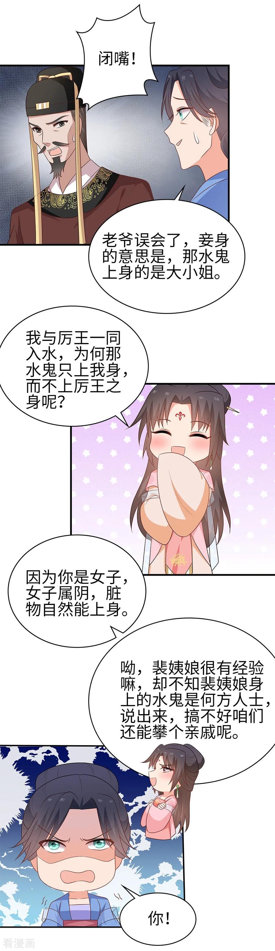 《邪王神妃：医手遮天》第39话 第20页