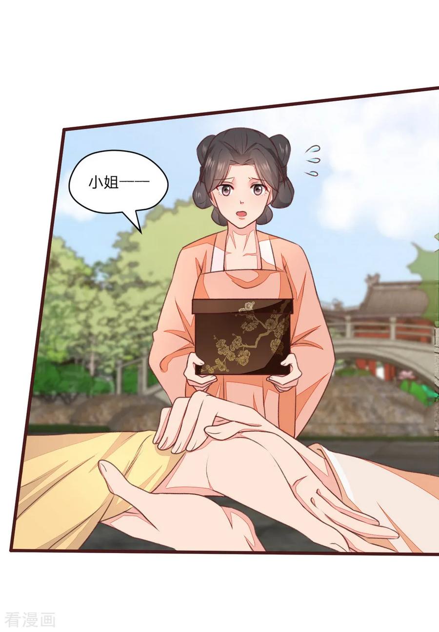 《邪王神妃：医手遮天》第40话 第10页