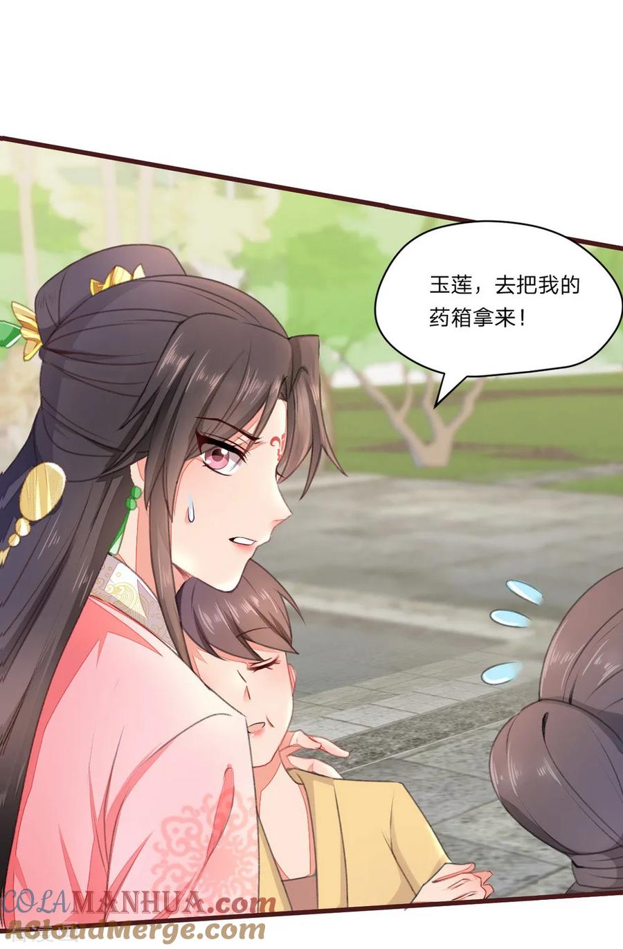 《邪王神妃：医手遮天》第40话 第9页