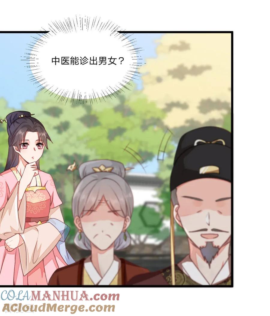 《邪王神妃：医手遮天》第40话 第23页