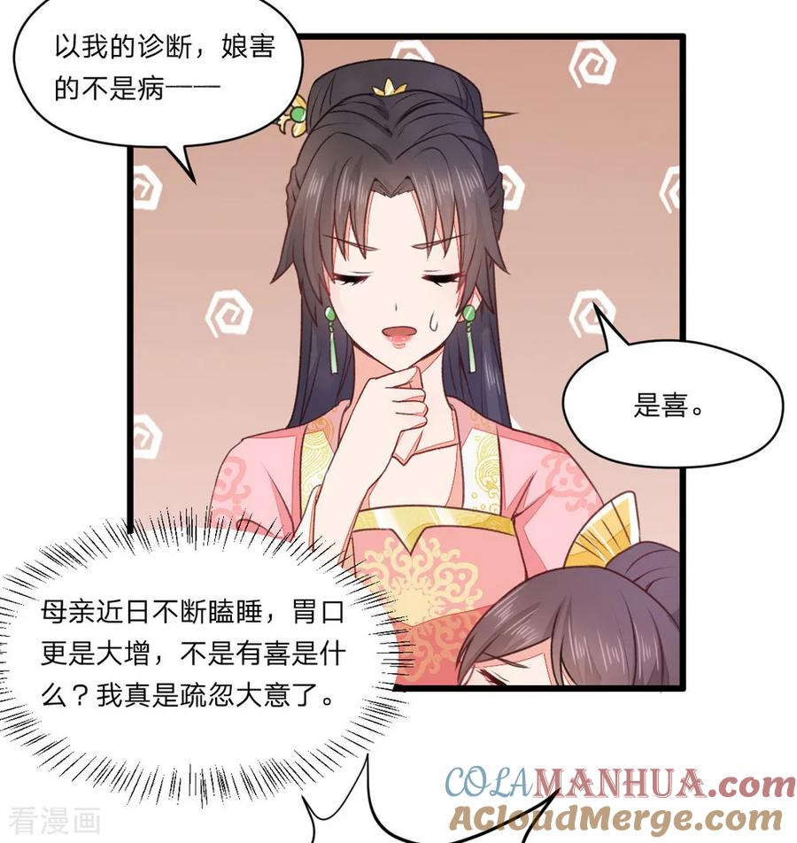 《邪王神妃：医手遮天》第40话 第13页