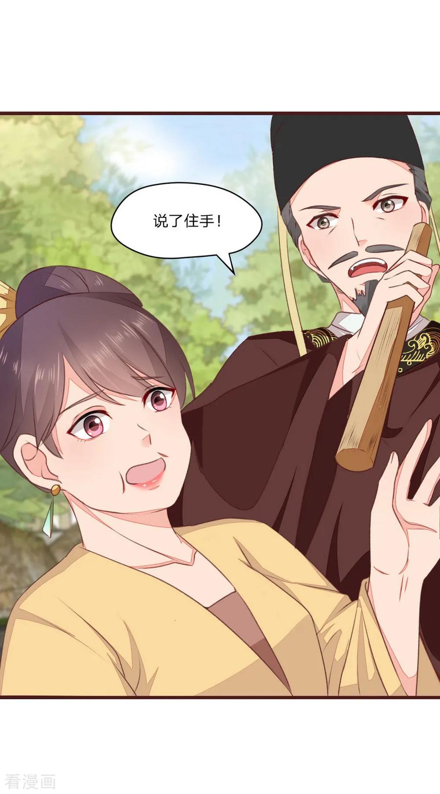 《邪王神妃：医手遮天》第40话 第4页