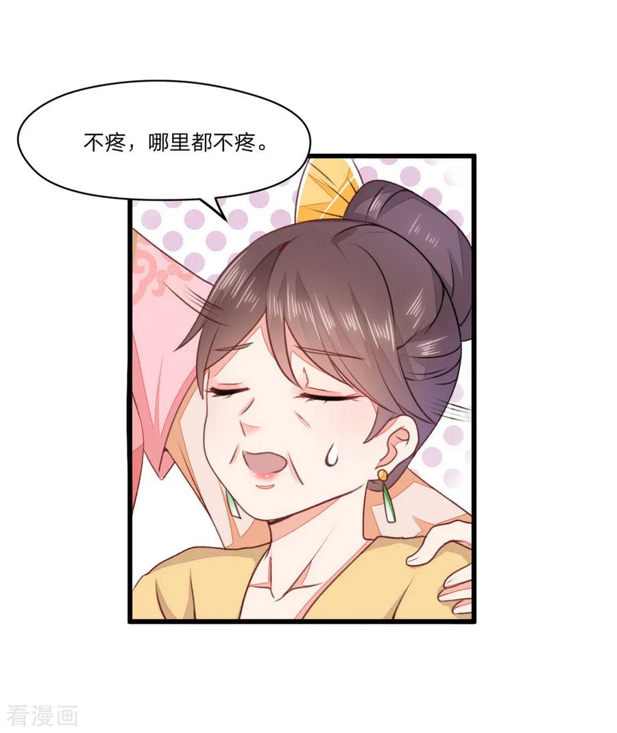 《邪王神妃：医手遮天》第40话 第16页