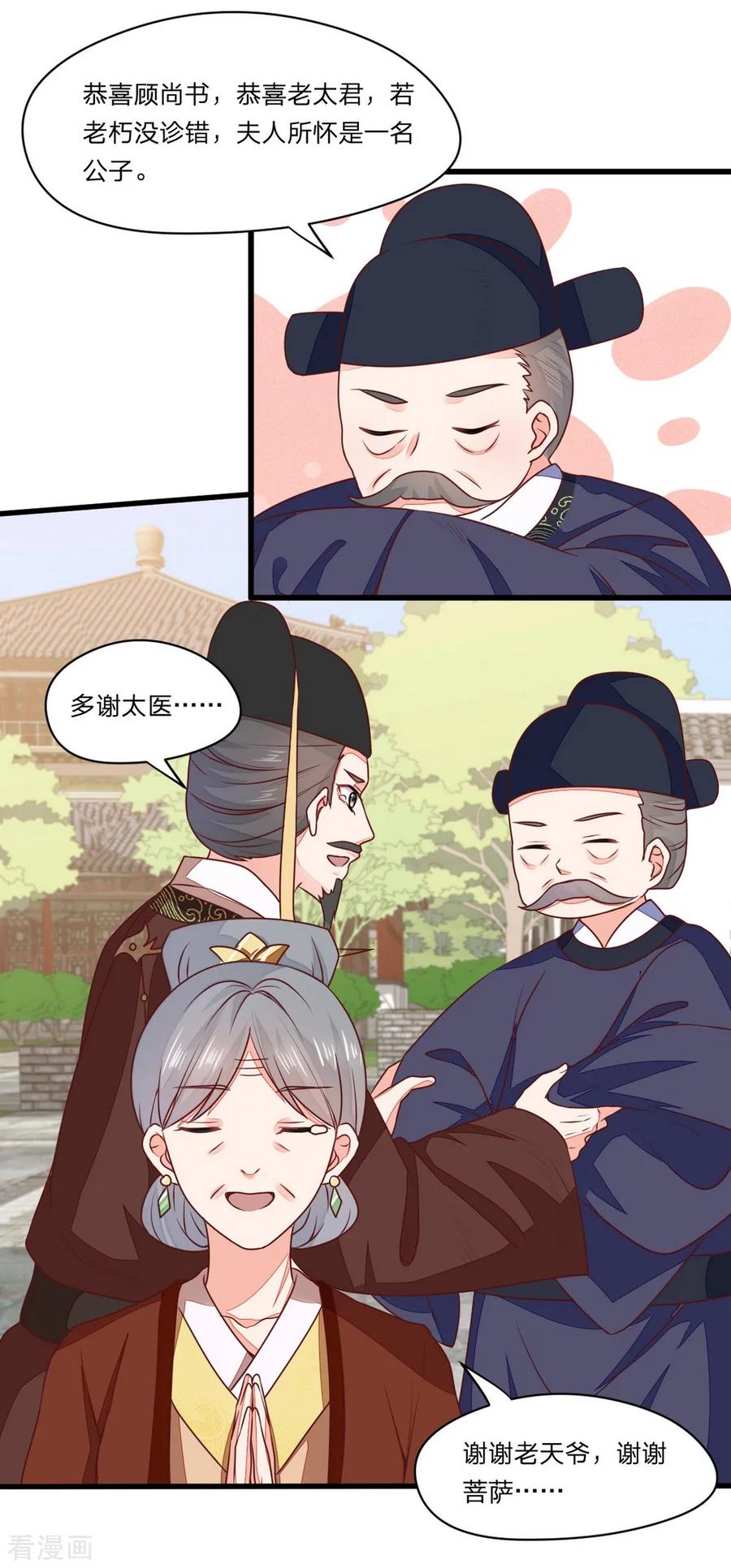 《邪王神妃：医手遮天》第40话 第30页