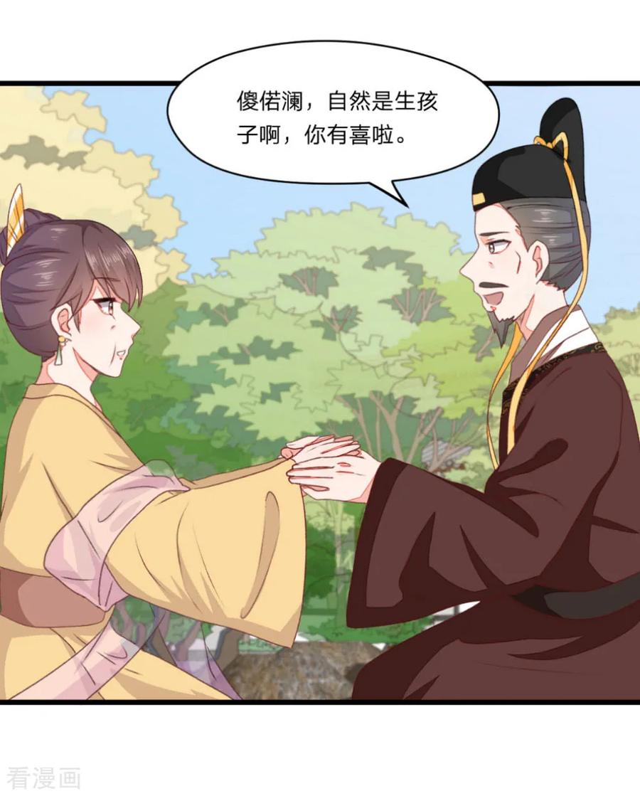 《邪王神妃：医手遮天》第40话 第20页