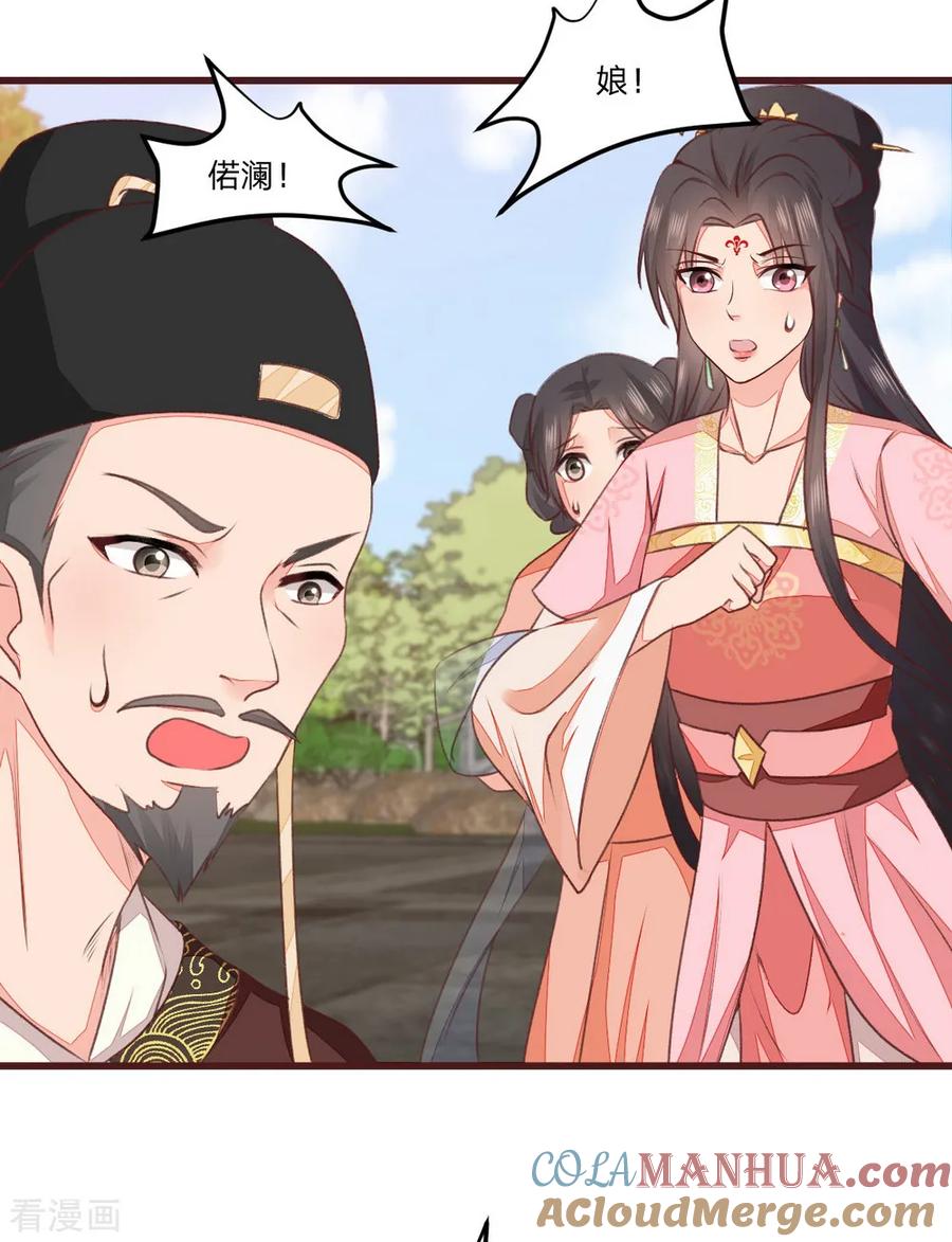《邪王神妃：医手遮天》第40话 第7页