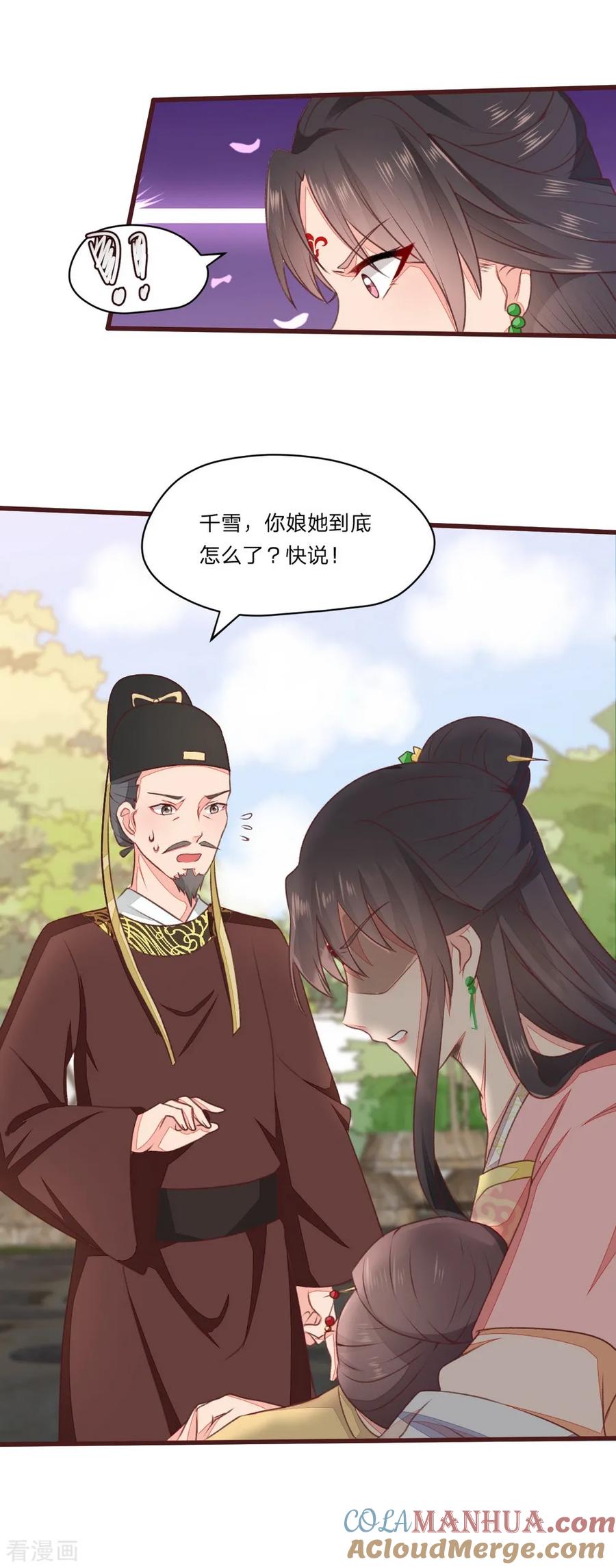 《邪王神妃：医手遮天》第40话 第11页