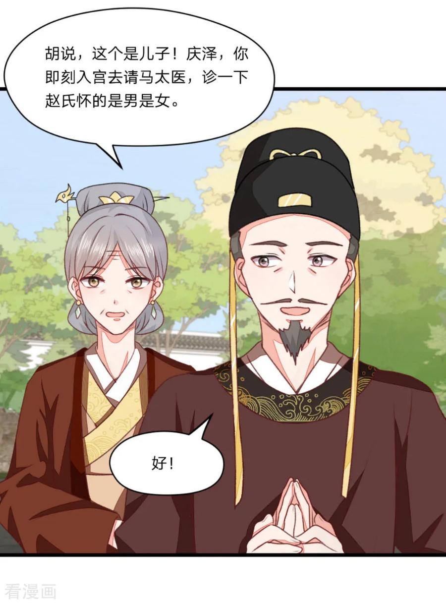 《邪王神妃：医手遮天》第40话 第22页