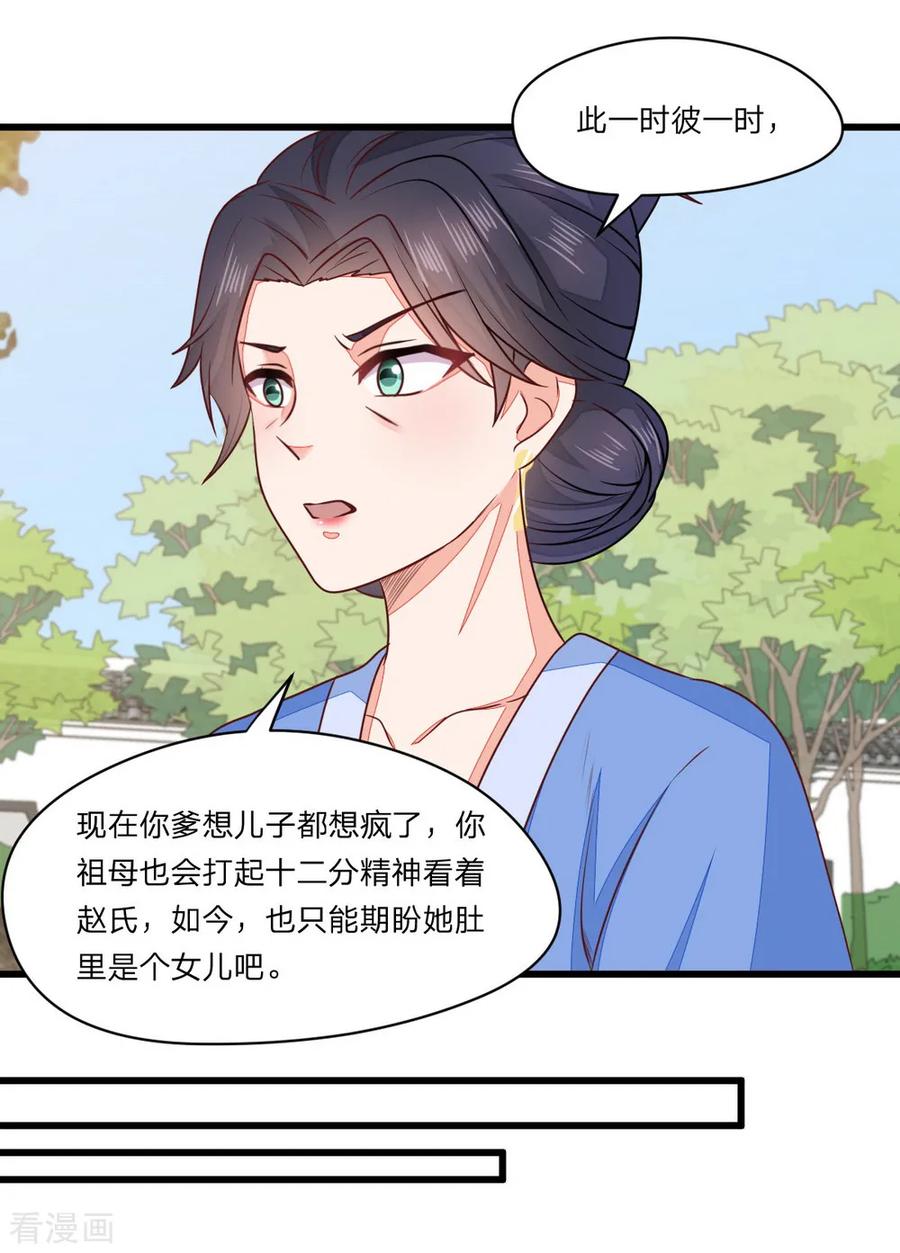 《邪王神妃：医手遮天》第40话 第26页