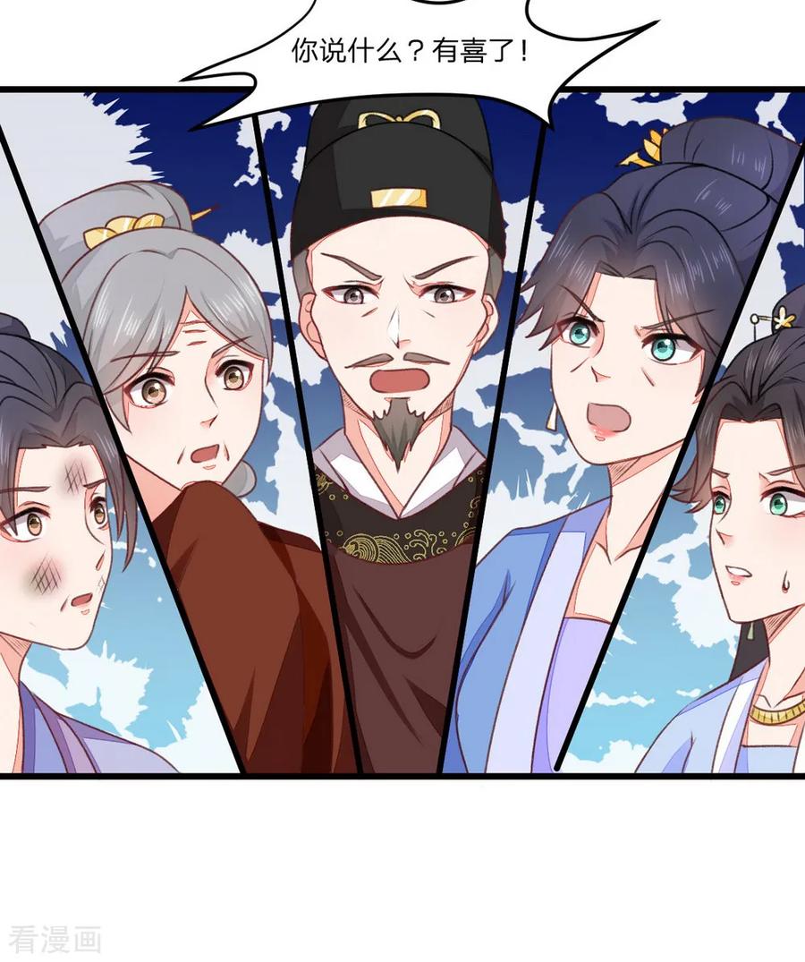 《邪王神妃：医手遮天》第40话 第14页