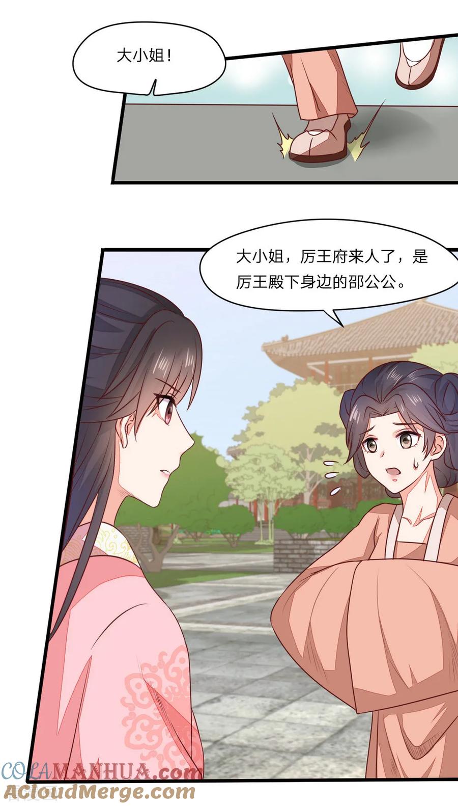 《邪王神妃：医手遮天》第40话 第31页