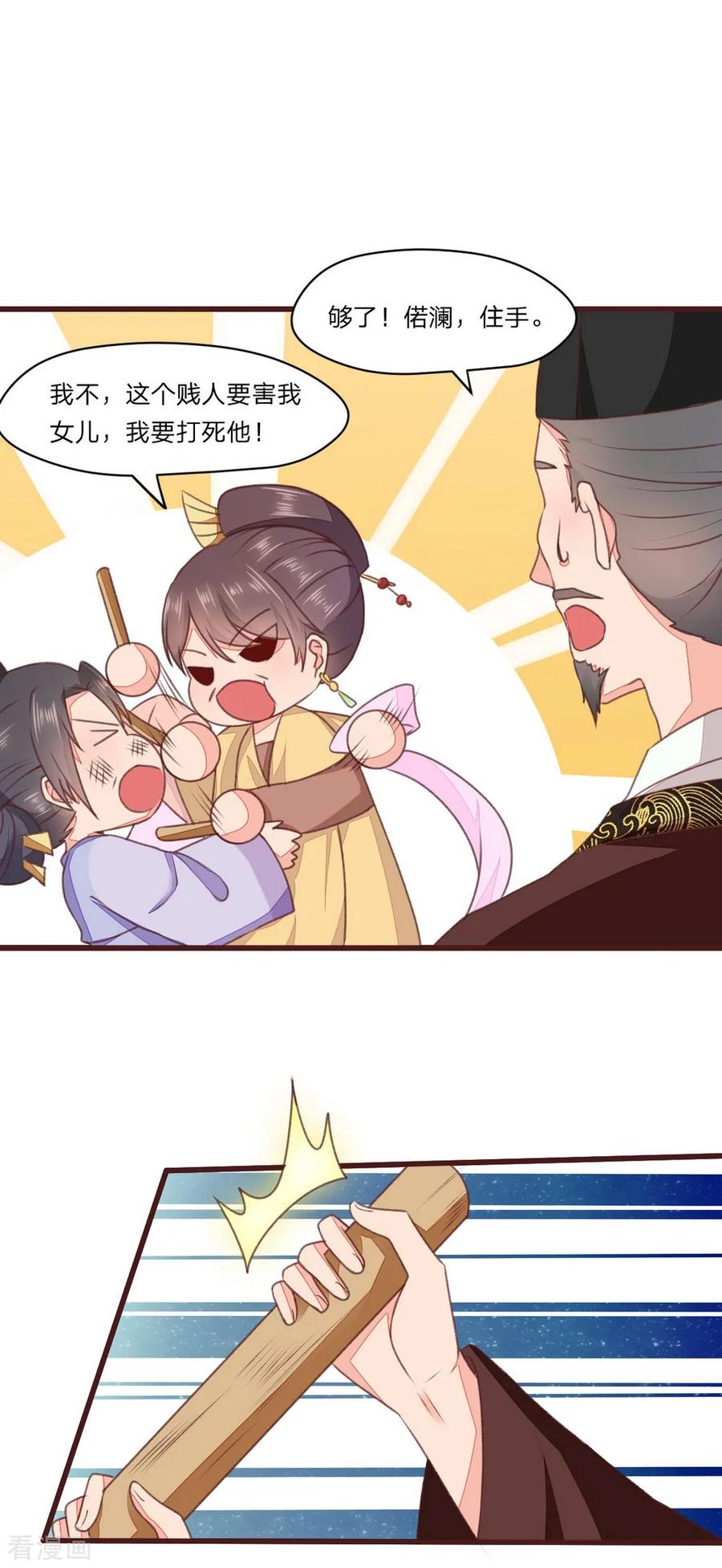 《邪王神妃：医手遮天》第40话 第2页