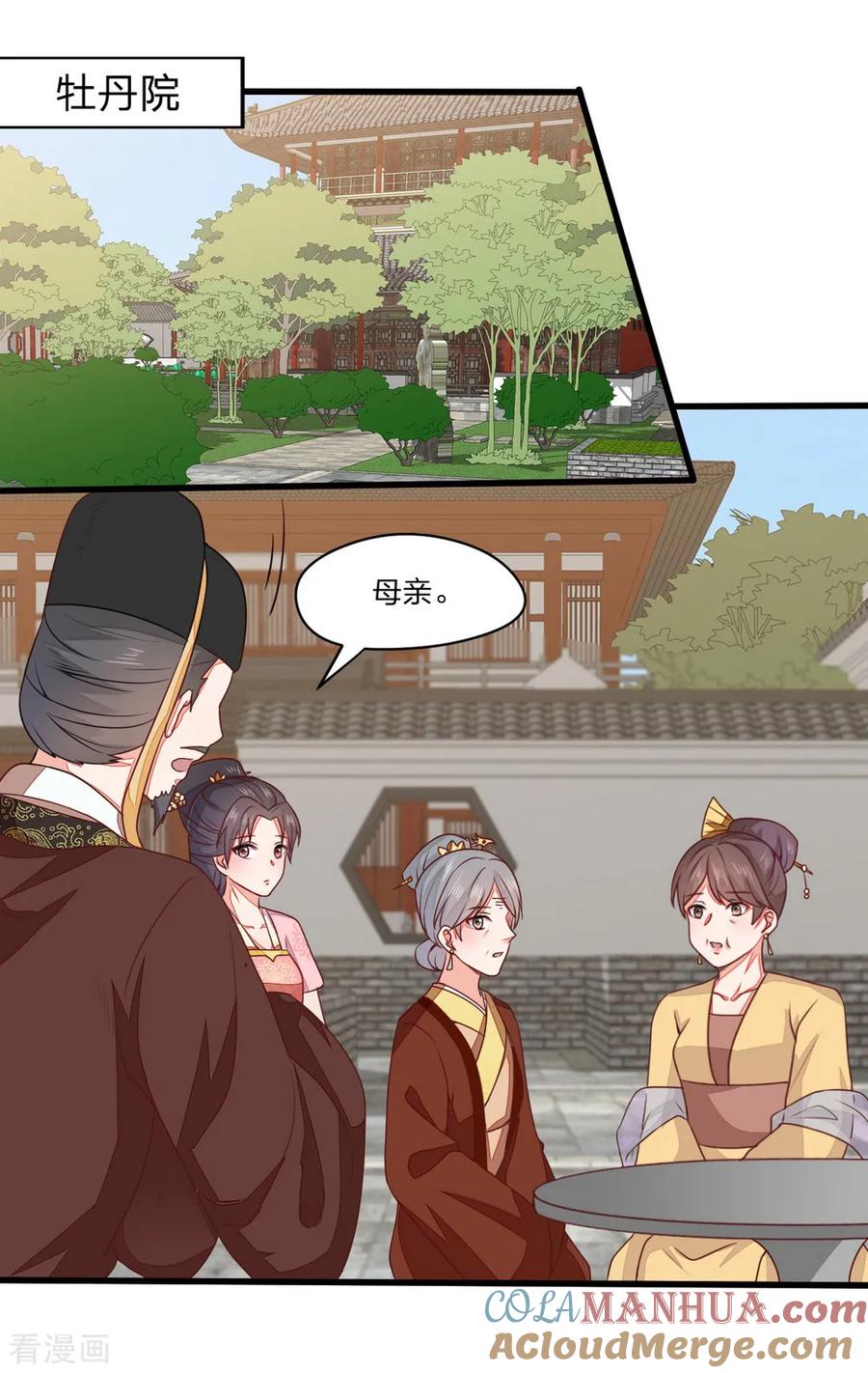 《邪王神妃：医手遮天》第40话 第27页